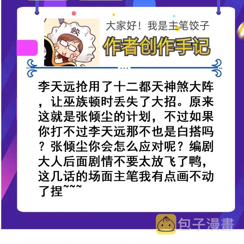 088 第八十六话 十二都天神煞60