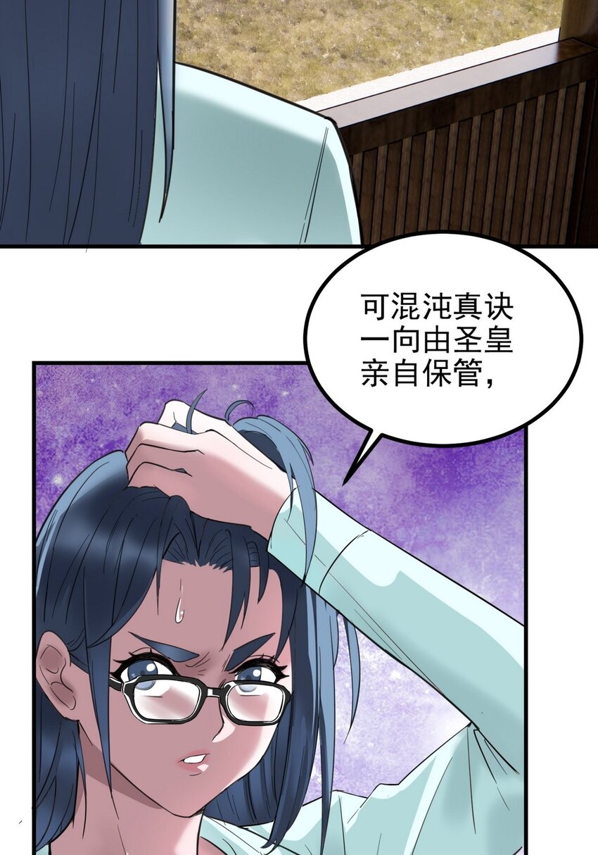 035 第三十五话 混沌真身25