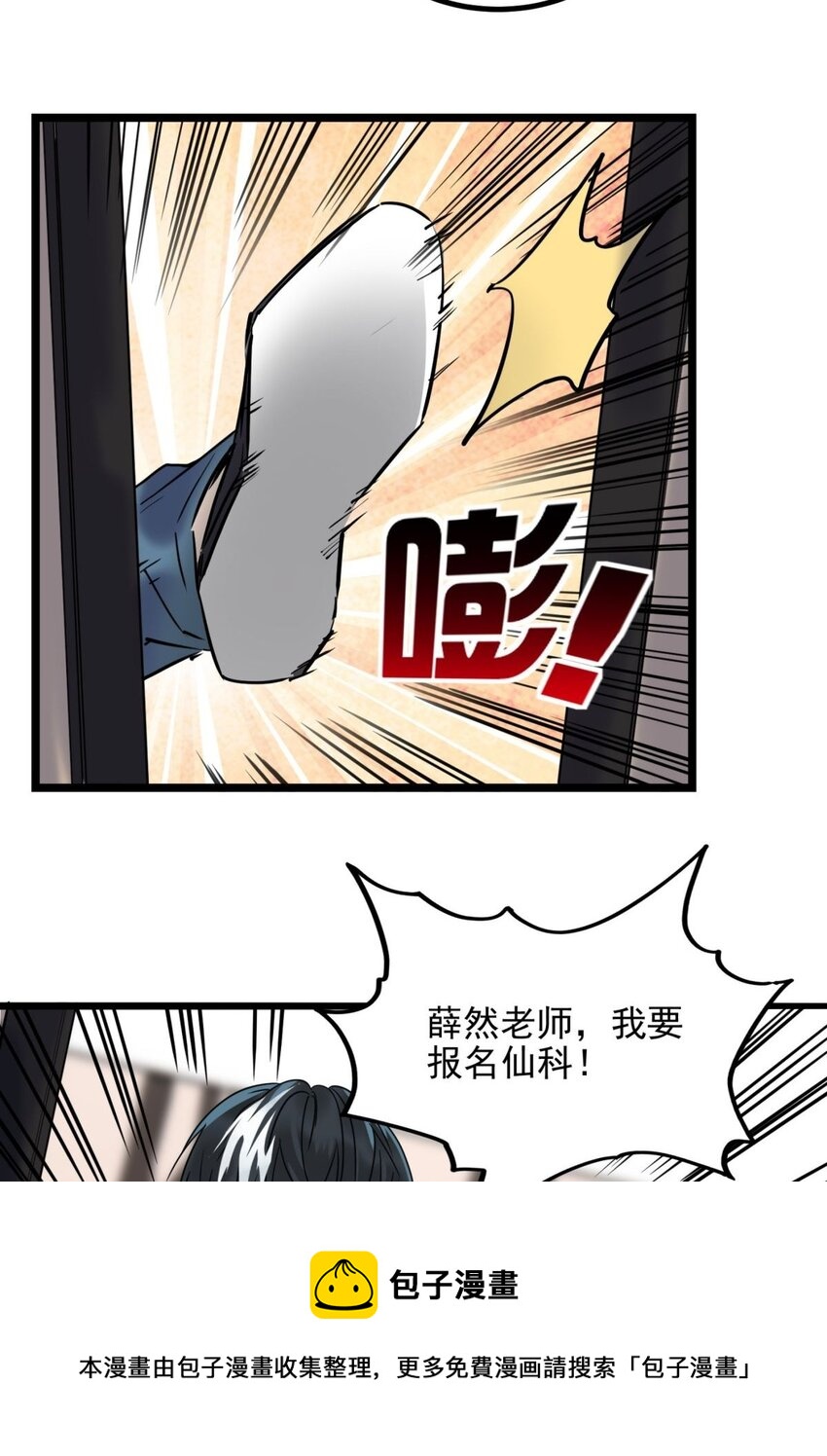 030 第三十话 加入仙班44