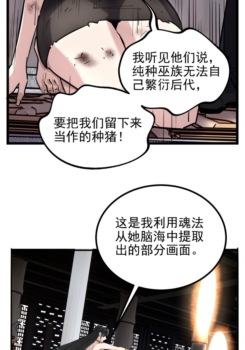 028 第二十八话 巫族的目标14