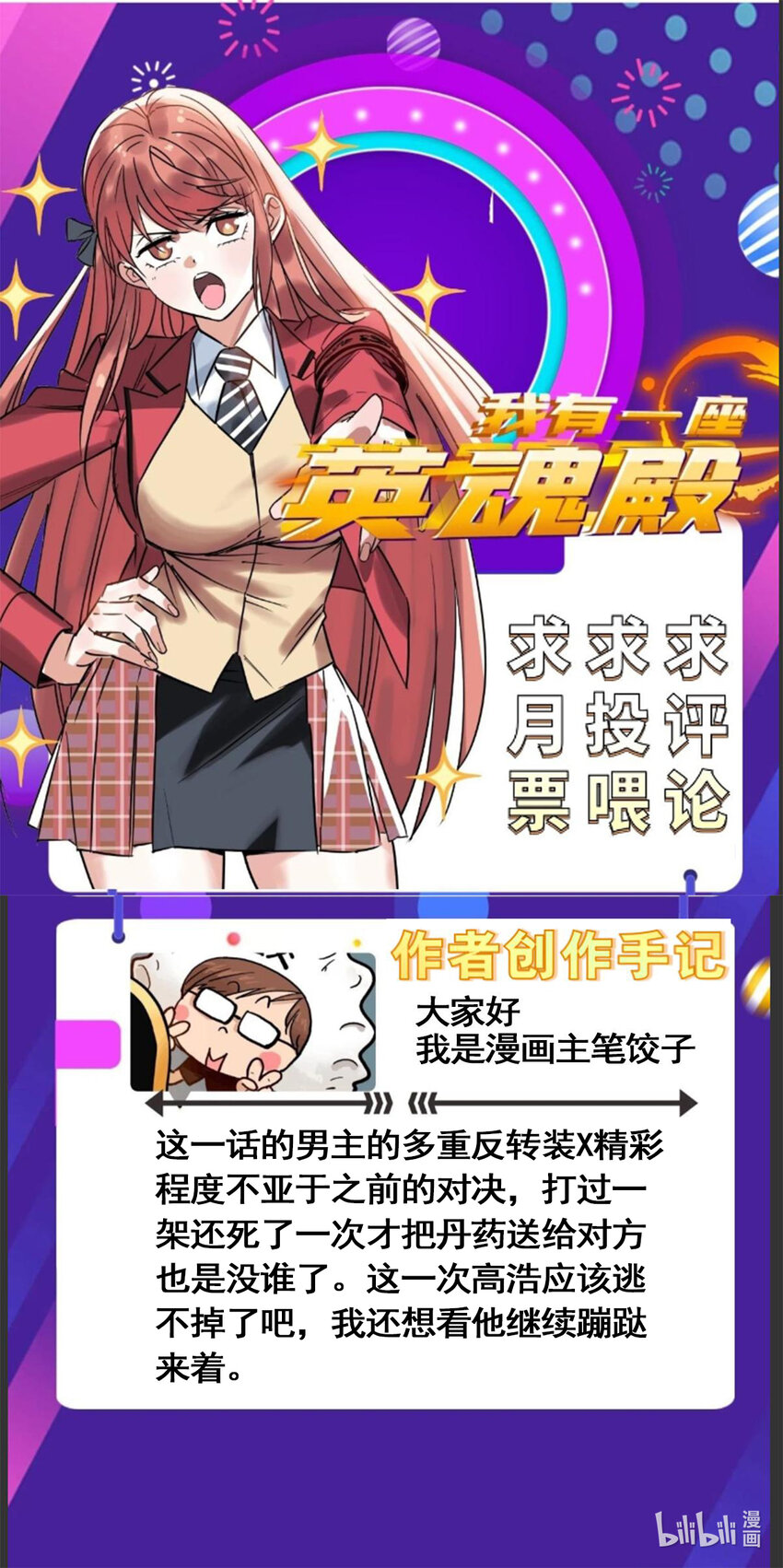 052 第五十话 荣耀之光下的新生50