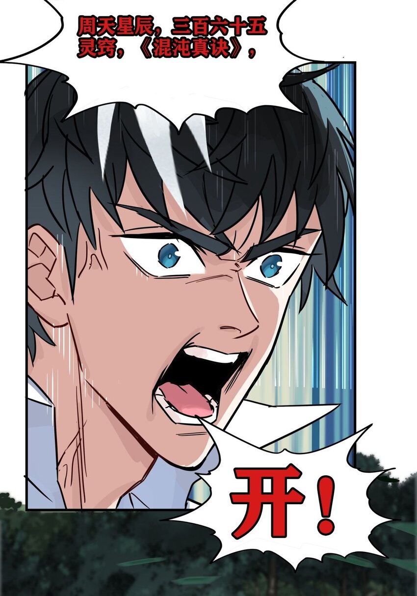 04 第四话 重返修仙路49