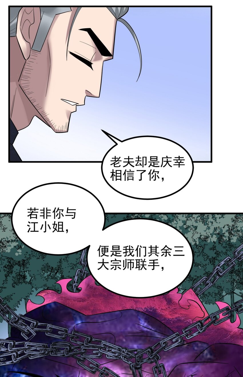 088 第八十六话 十二都天神煞4