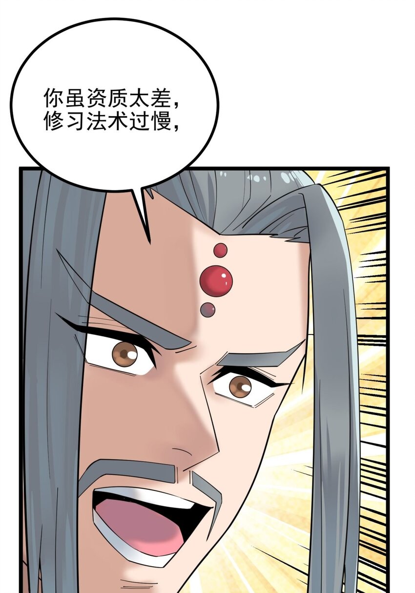 043 第四十三话 蓄意诬陷43