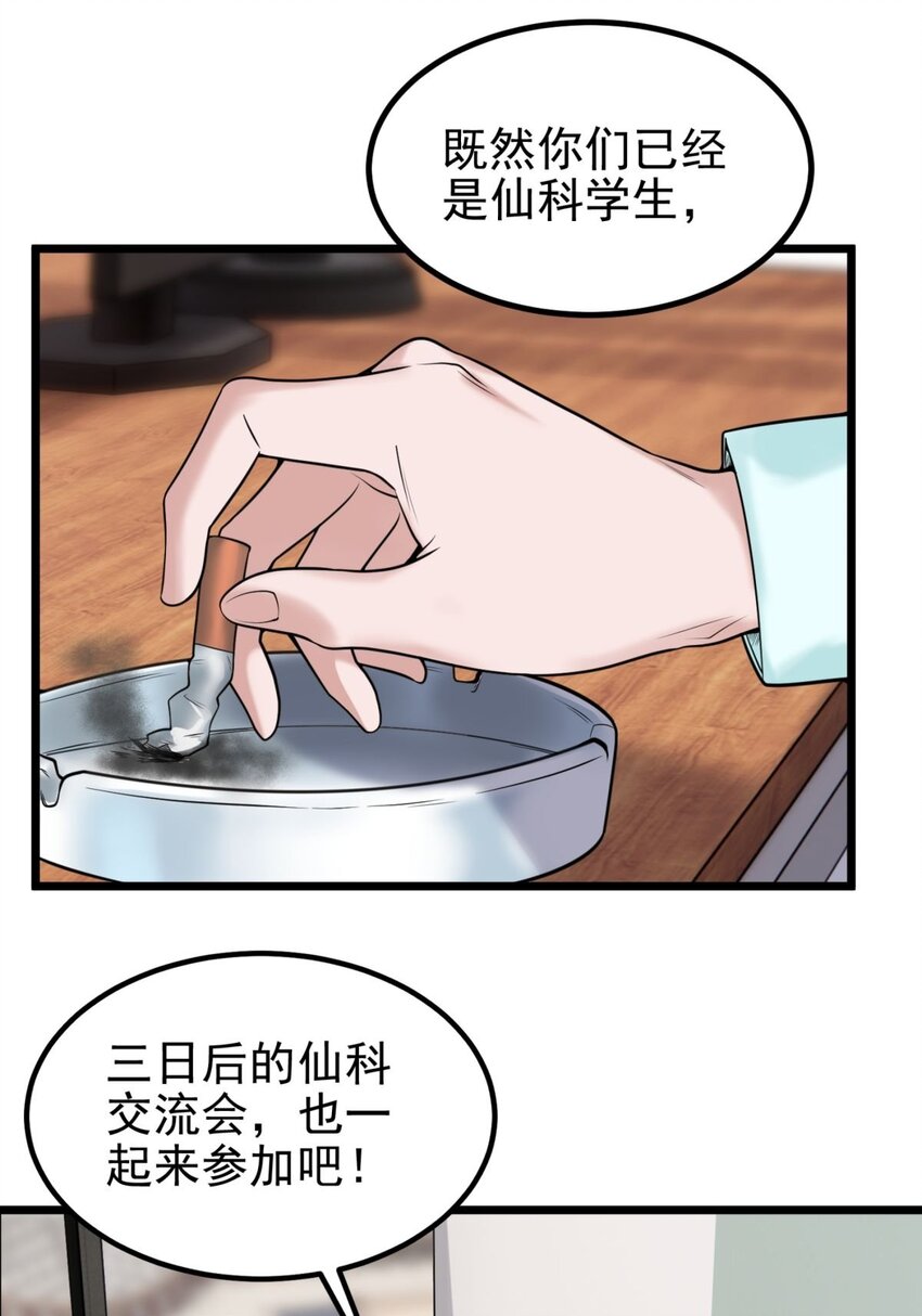 031 第三十一话 挑衅2