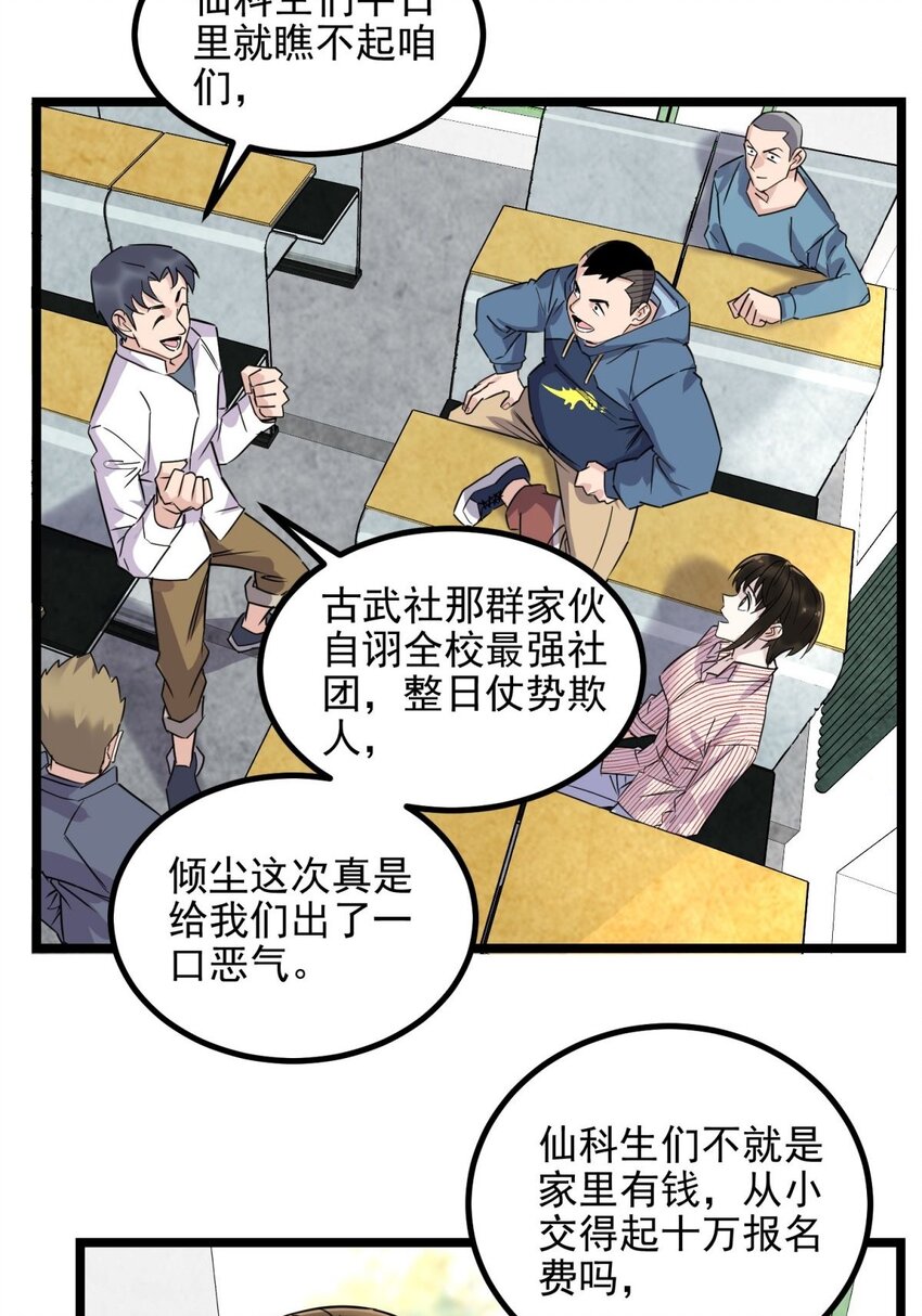 030 第三十话 加入仙班9