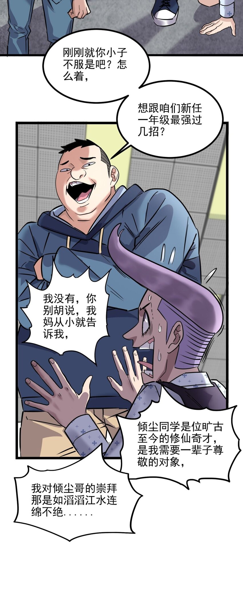 030 第三十话 加入仙班30