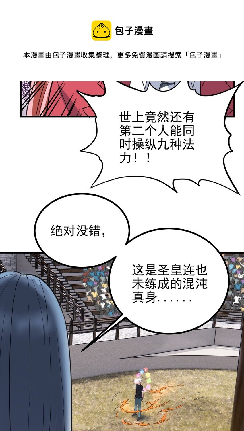 035 第三十五话 混沌真身24