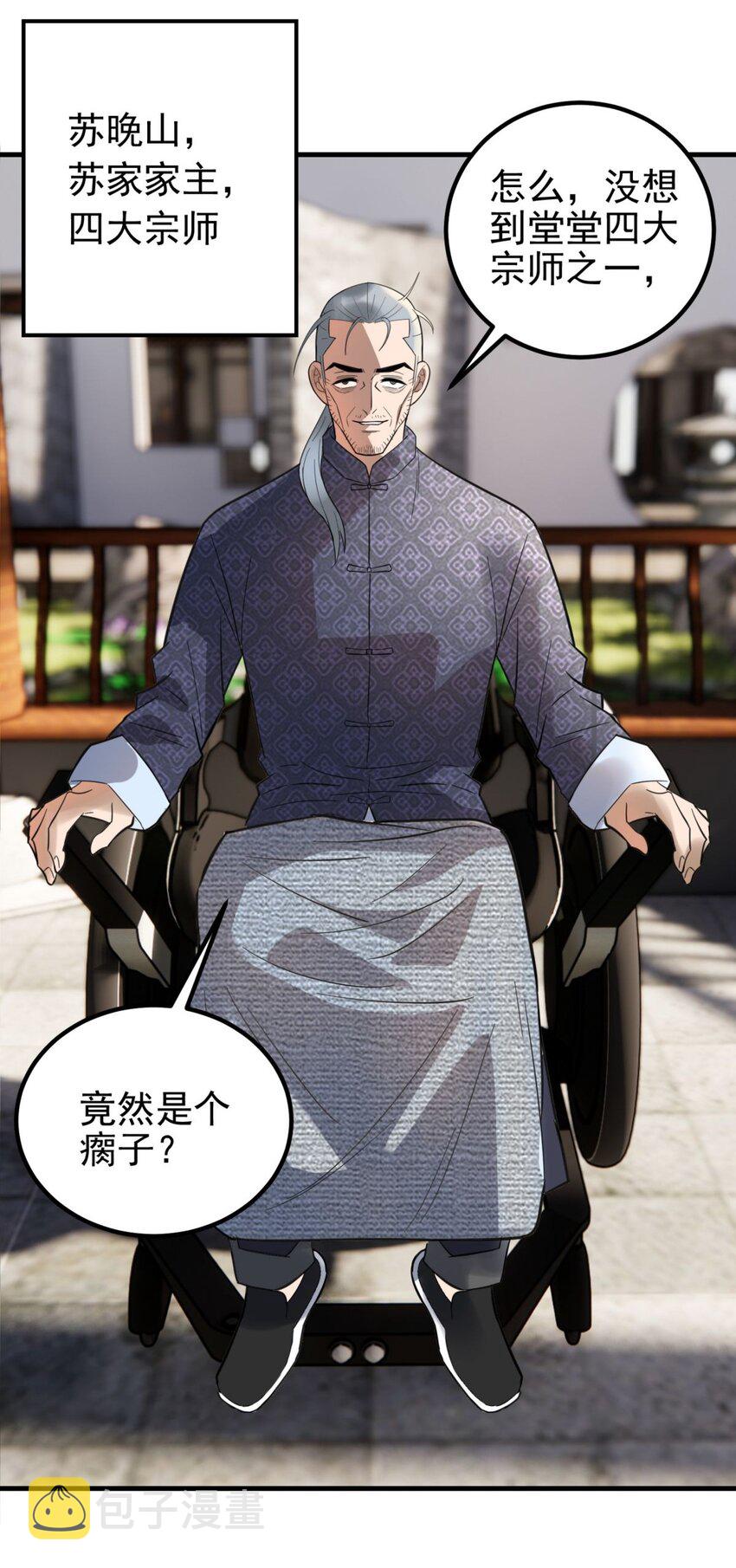 59 第五十七话 宗师之困5