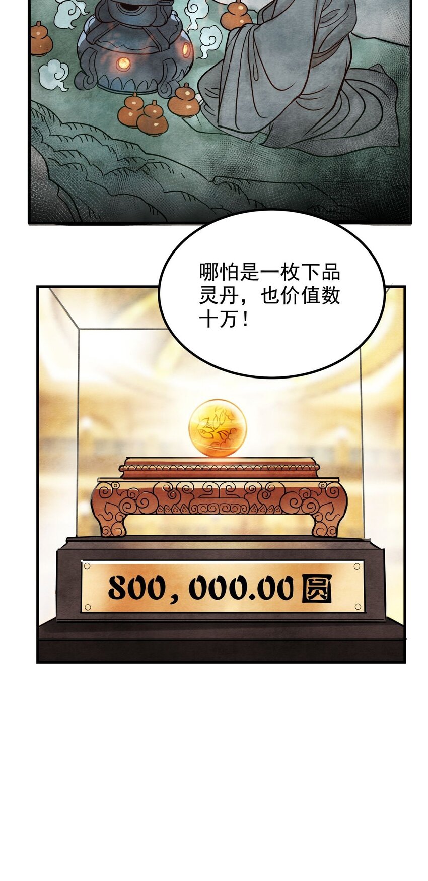 05 第五话 祖宗竟是我自己60