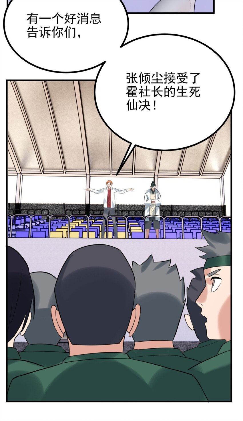 045 第四十五话 生死仙决58