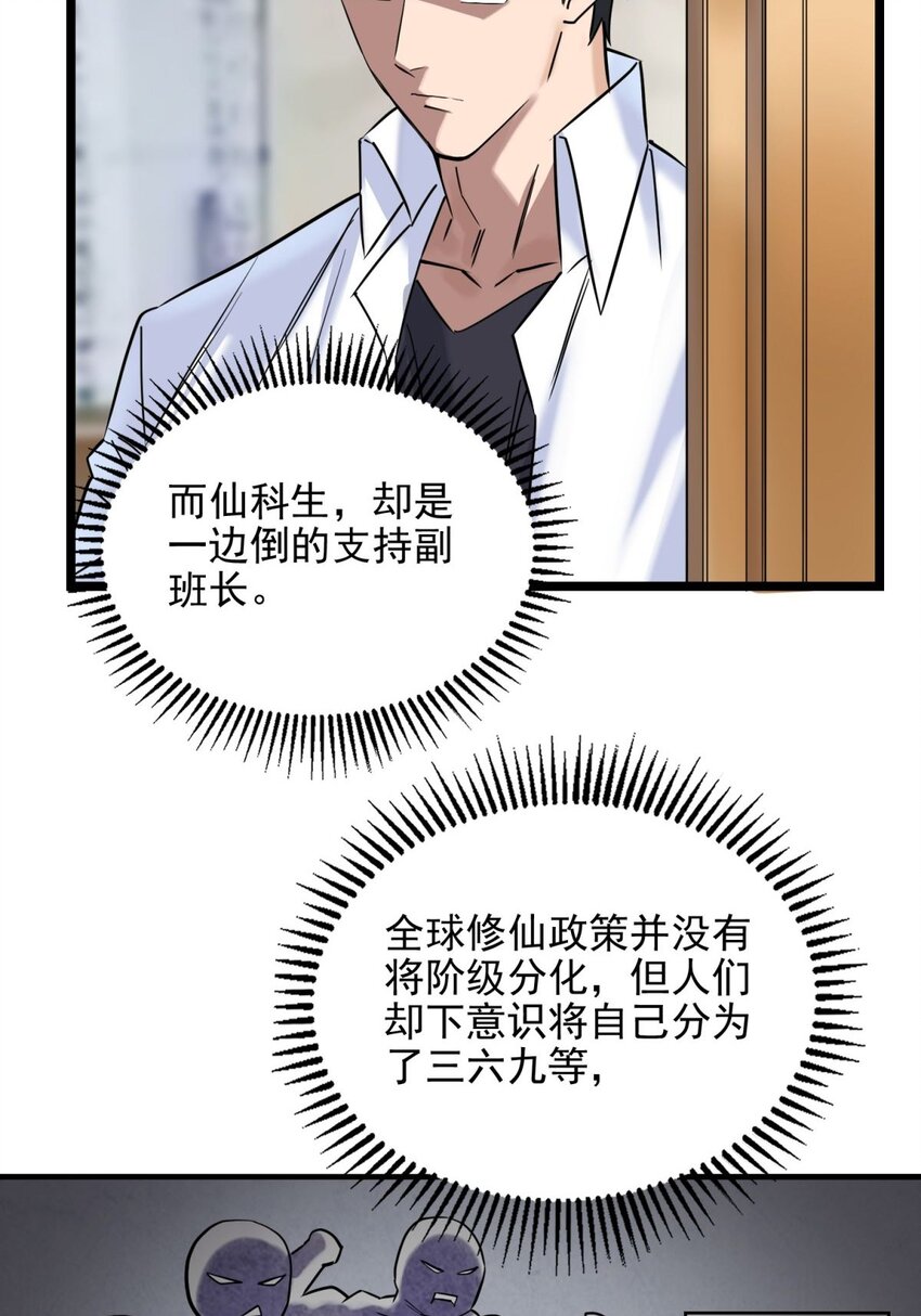 030 第三十话 加入仙班17