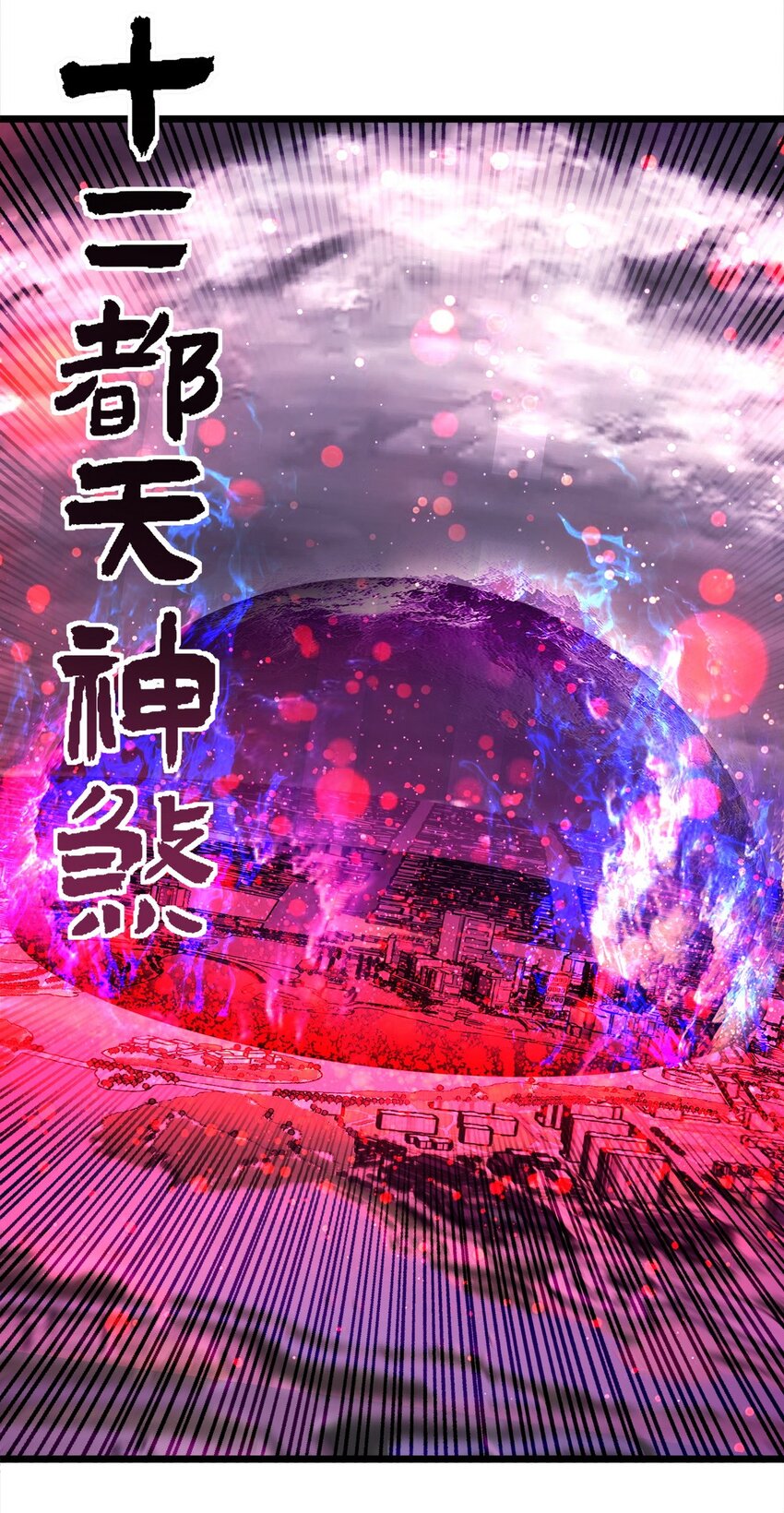 088 第八十六话 十二都天神煞46