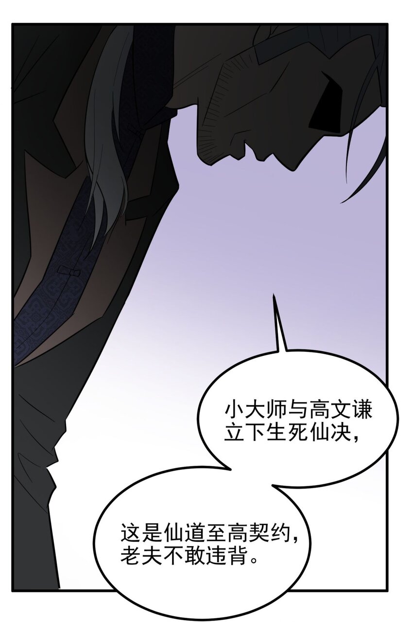 60 第五十八话 老夫，一言九鼎！20