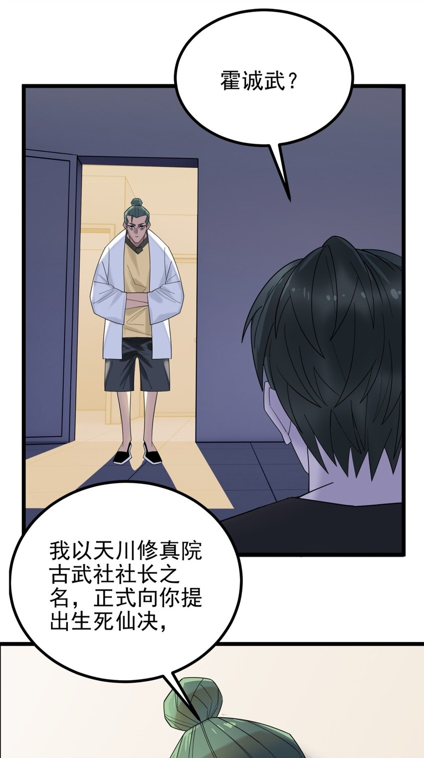 045 第四十五话 生死仙决6