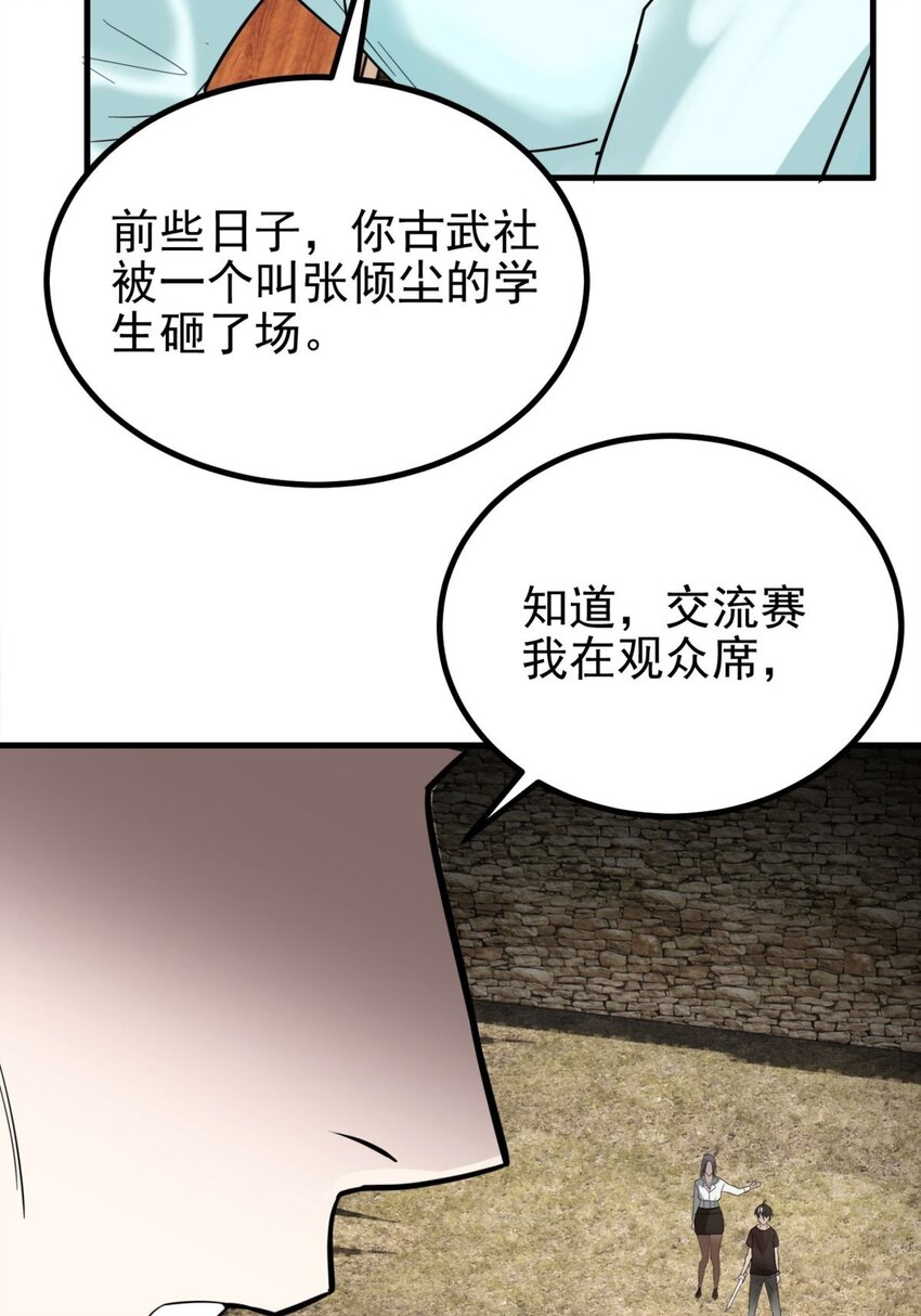 040 第四十话 古武社长霍诚武25