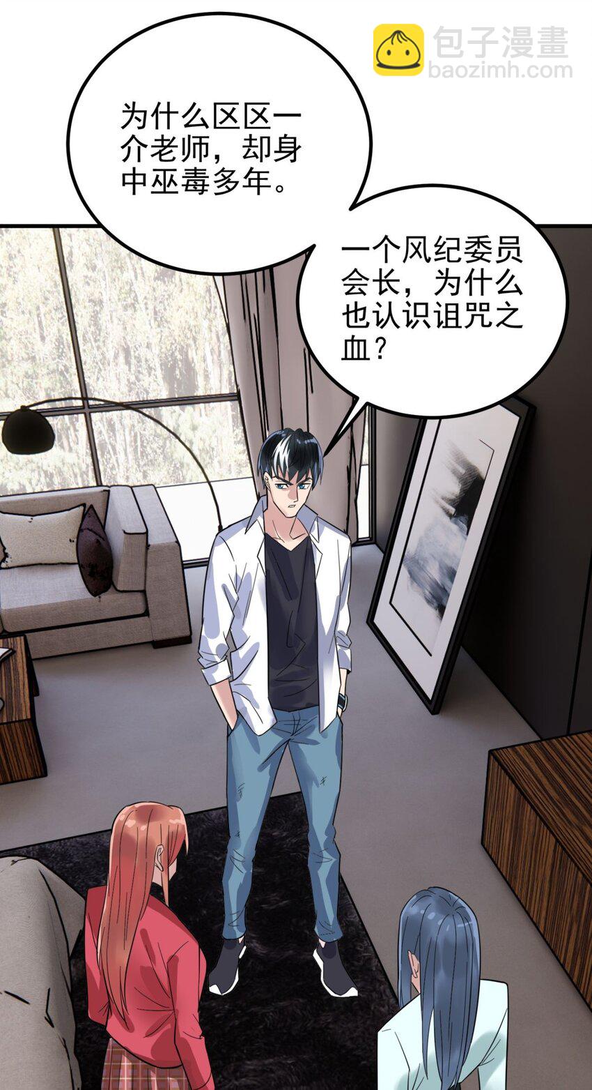 069 第六十七话 鬼畜老师亮牌身份25