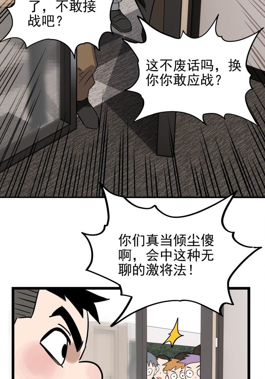 031 第三十一话 挑衅19