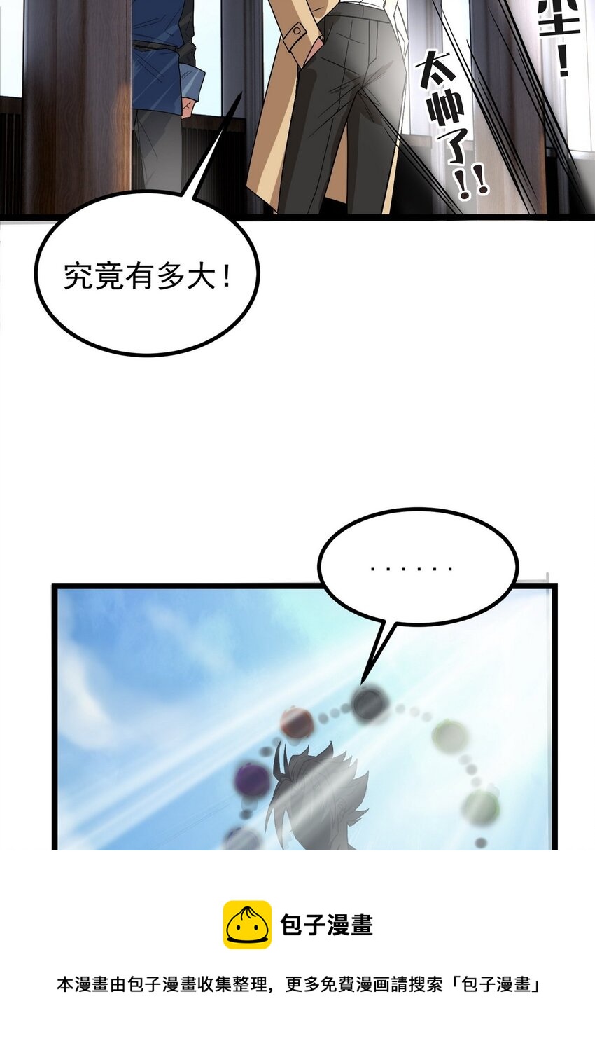 035 第三十五话 混沌真身56