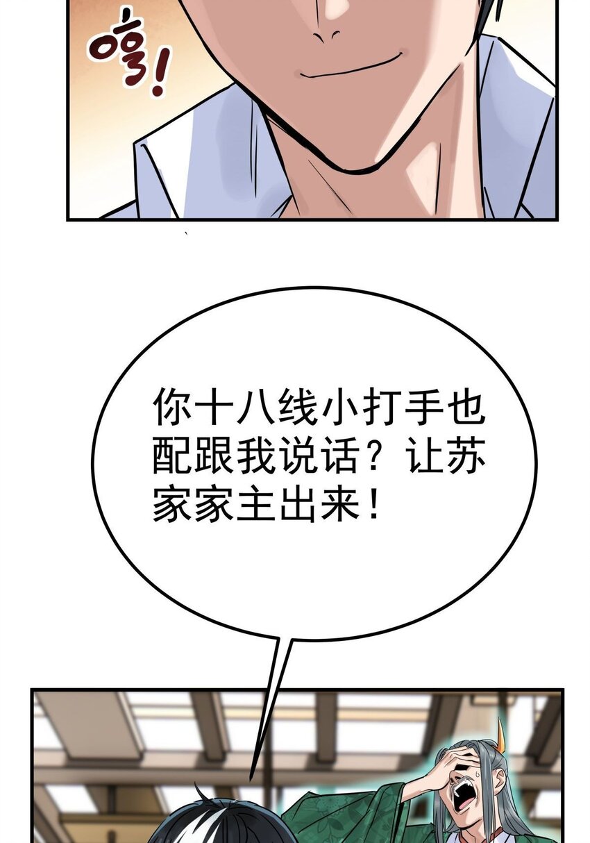 06 第六话  就这小子闹事66