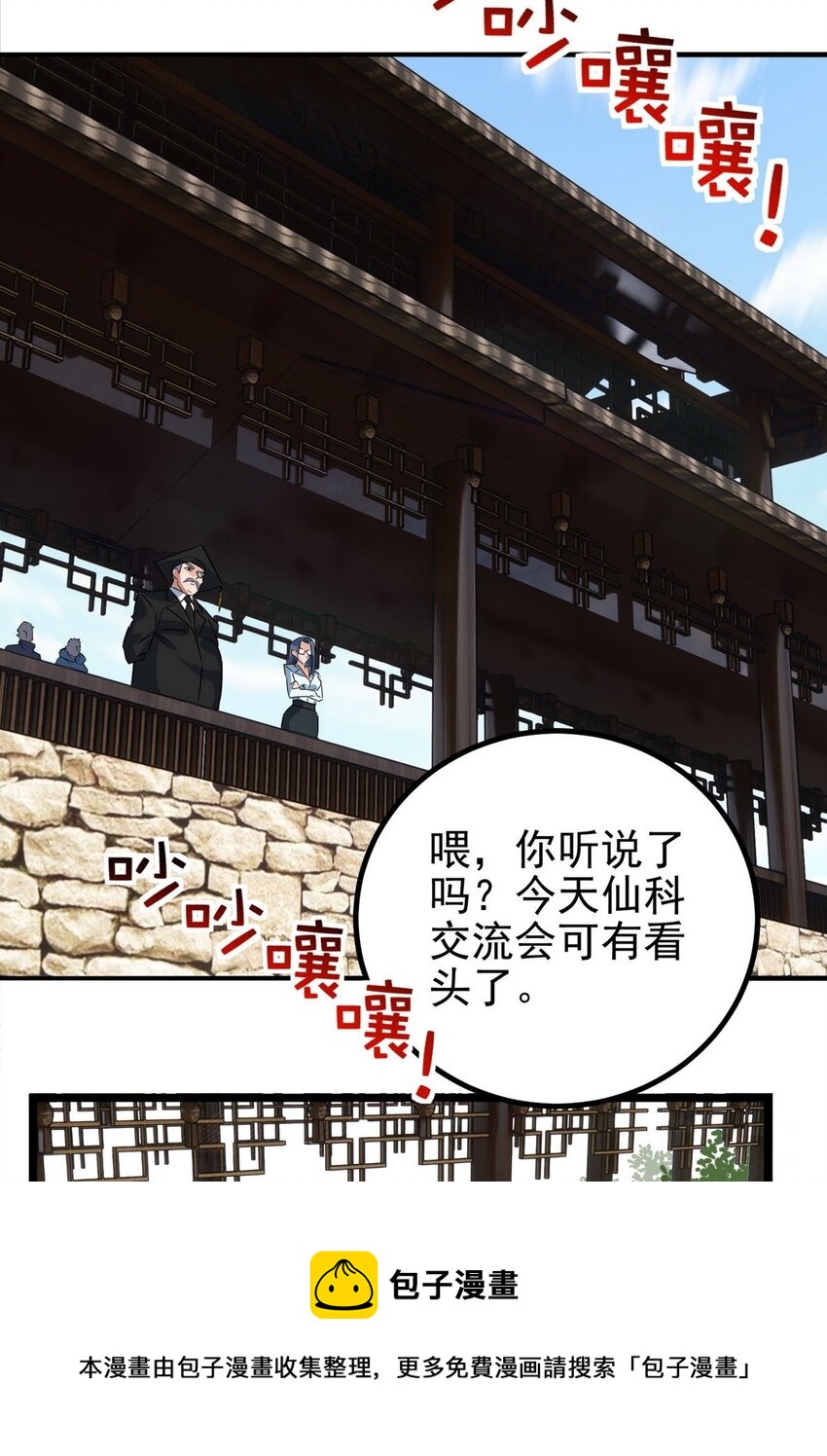 032 第三十二话 压轴出场28