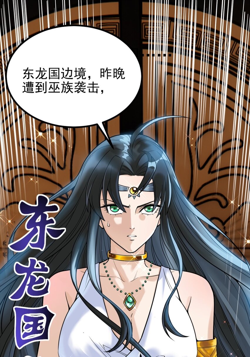 028 第二十八话 巫族的目标2