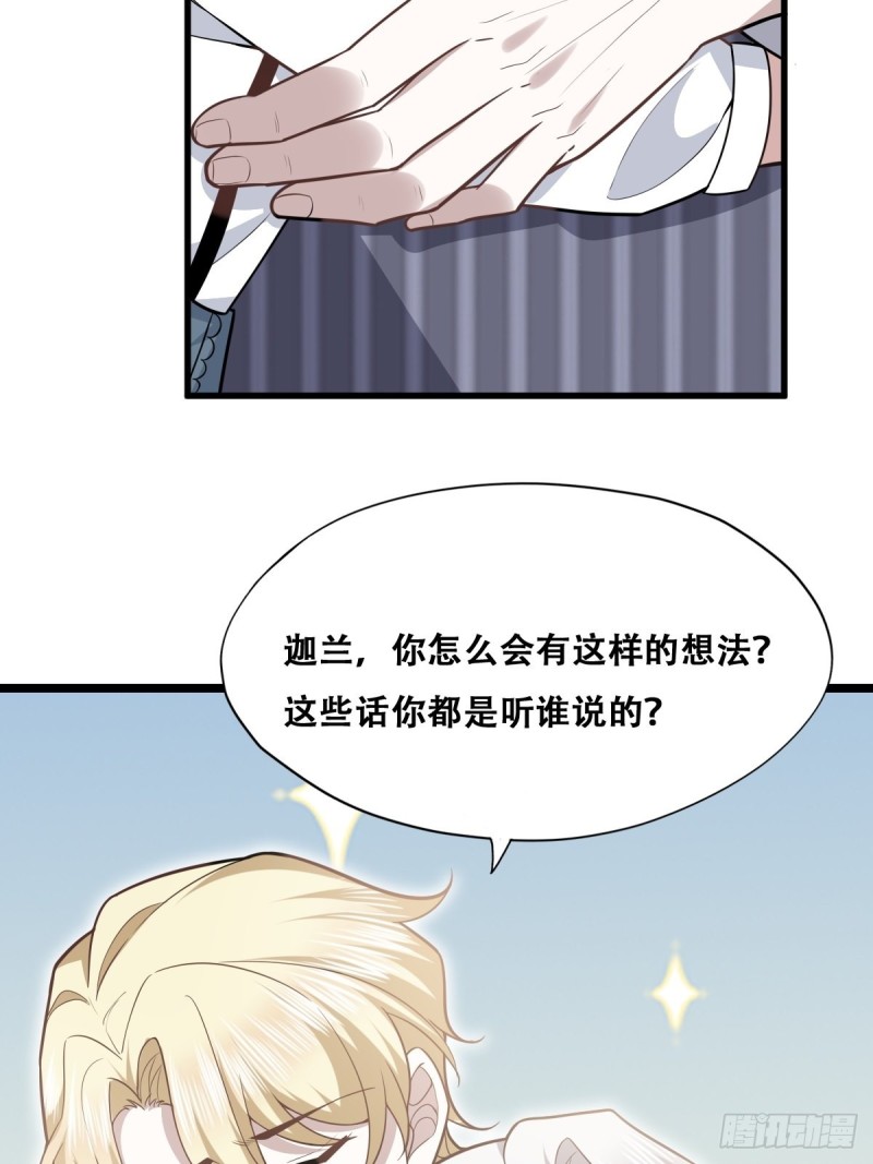 052 获得迦兰的喜爱11