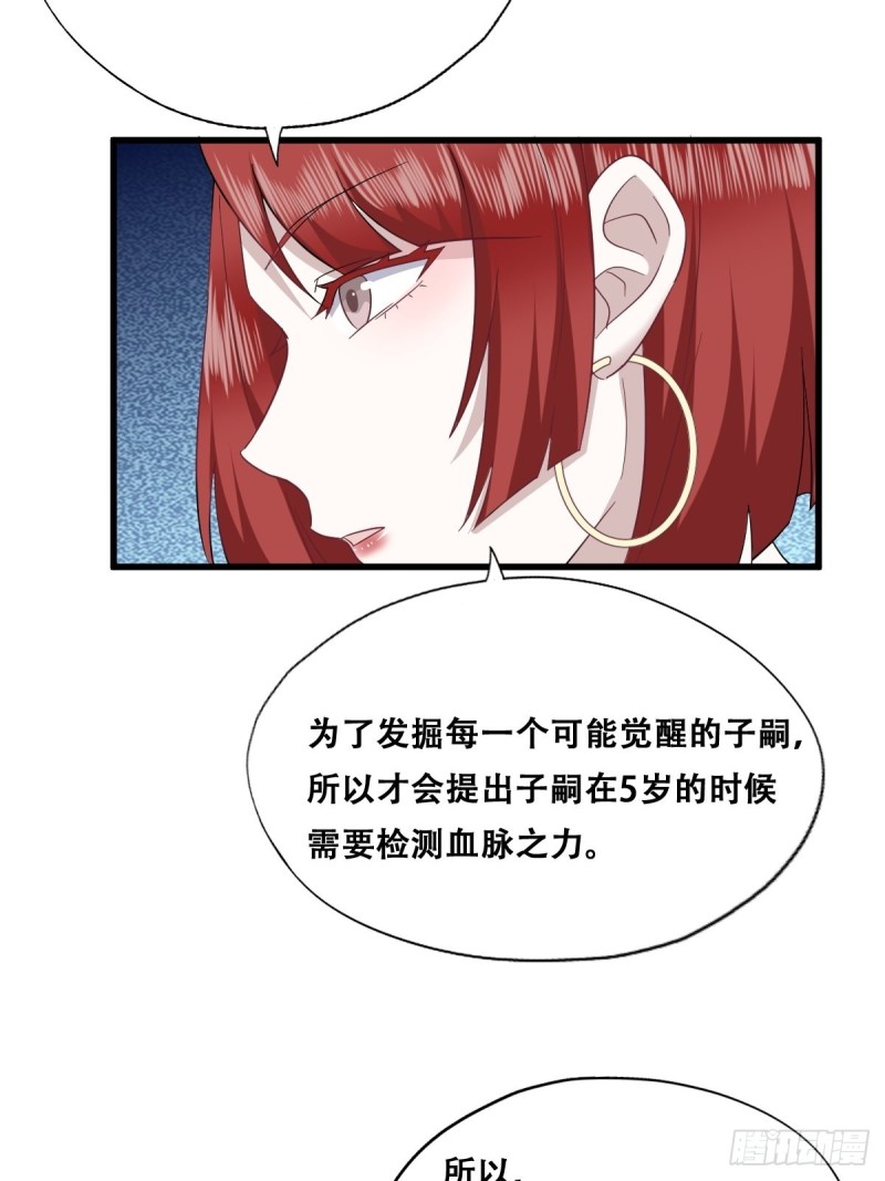 034 被逼测血脉之力45