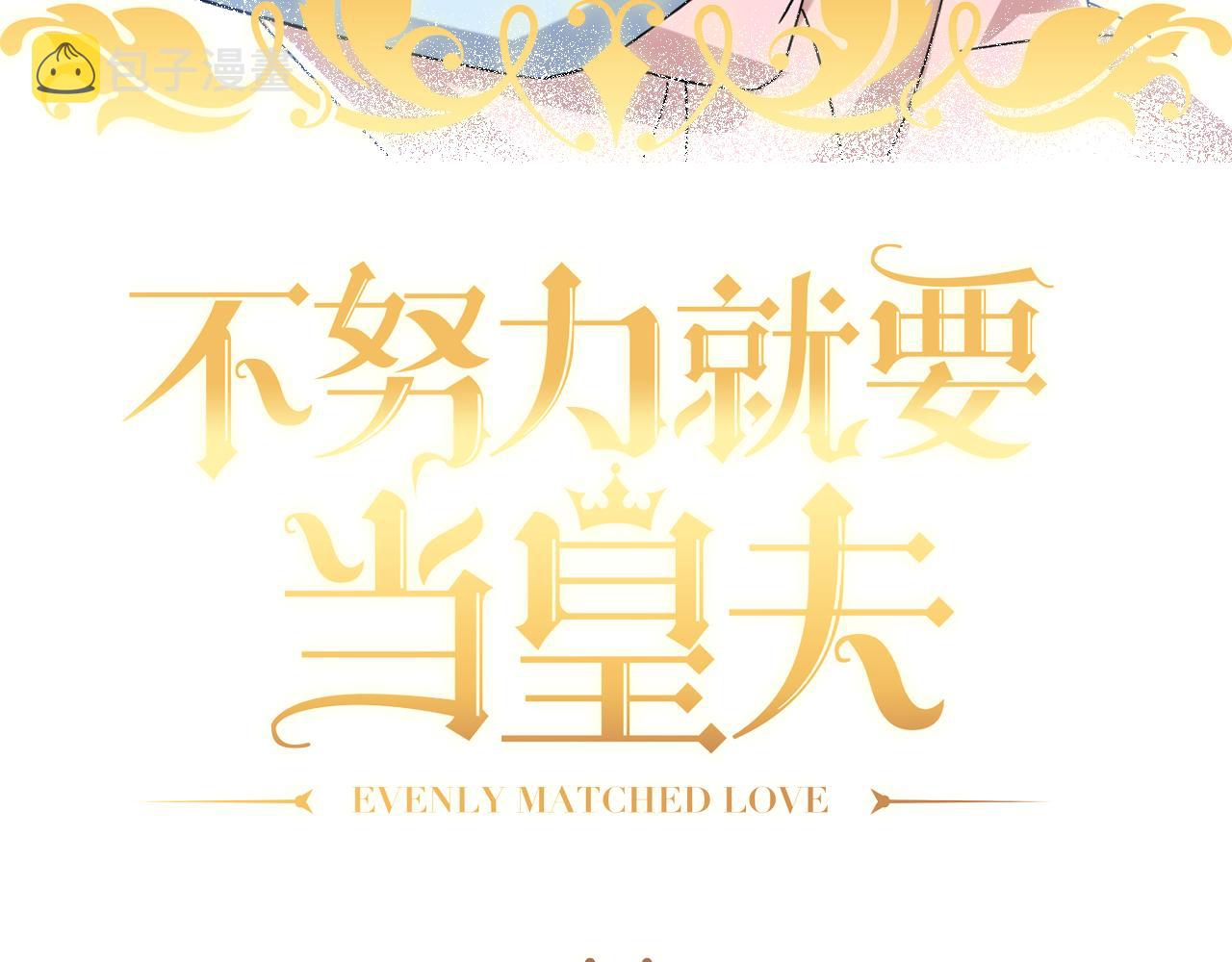121 新婚快乐2