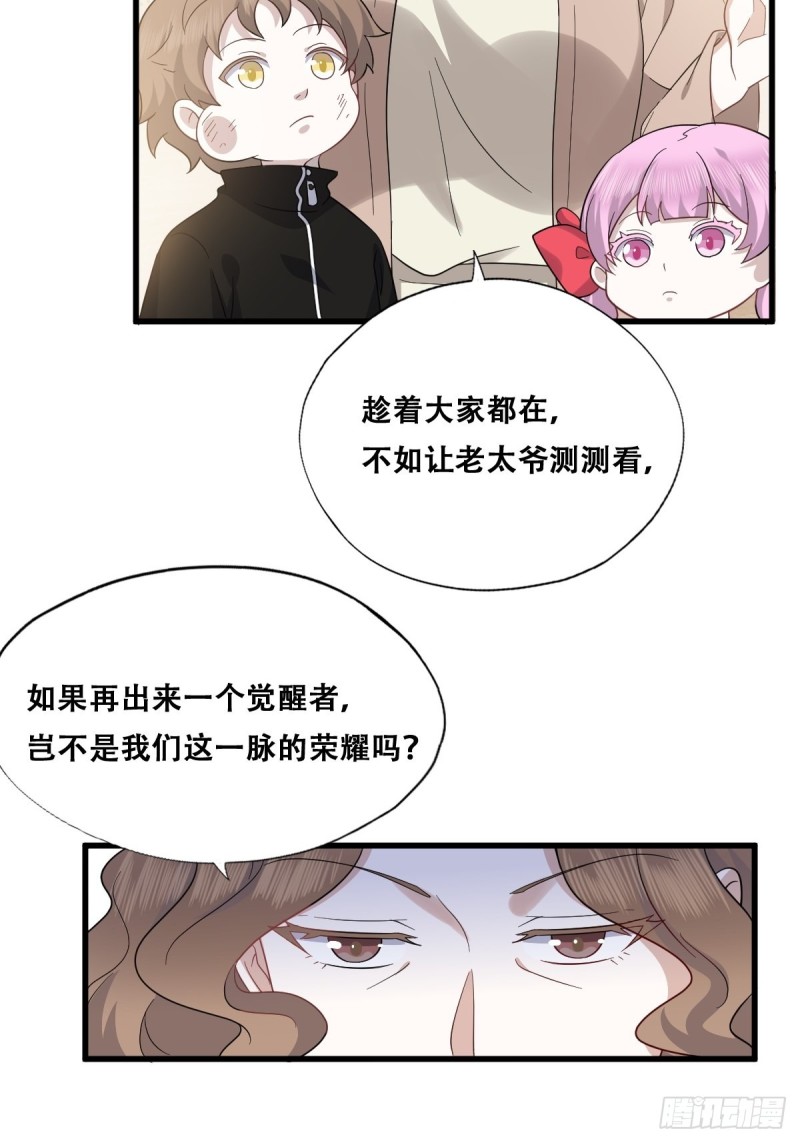 034 被逼测血脉之力31