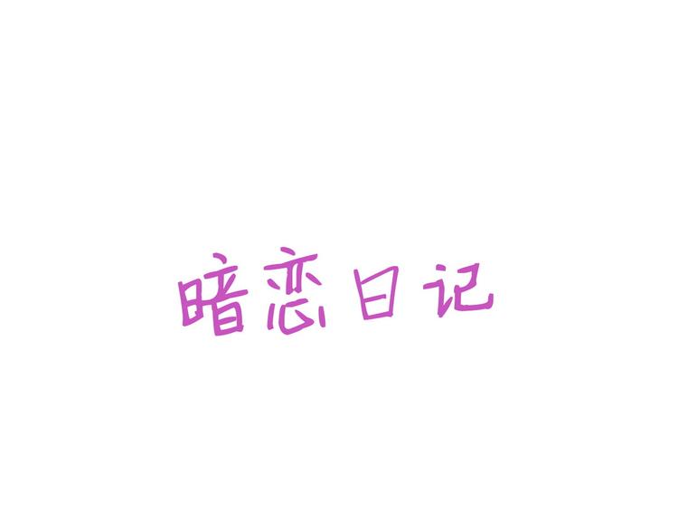 002 单方面甜蜜回忆110