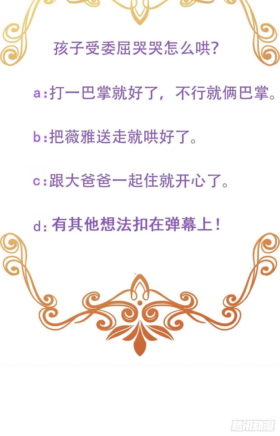 068 孩子和薇雅矛盾升级68