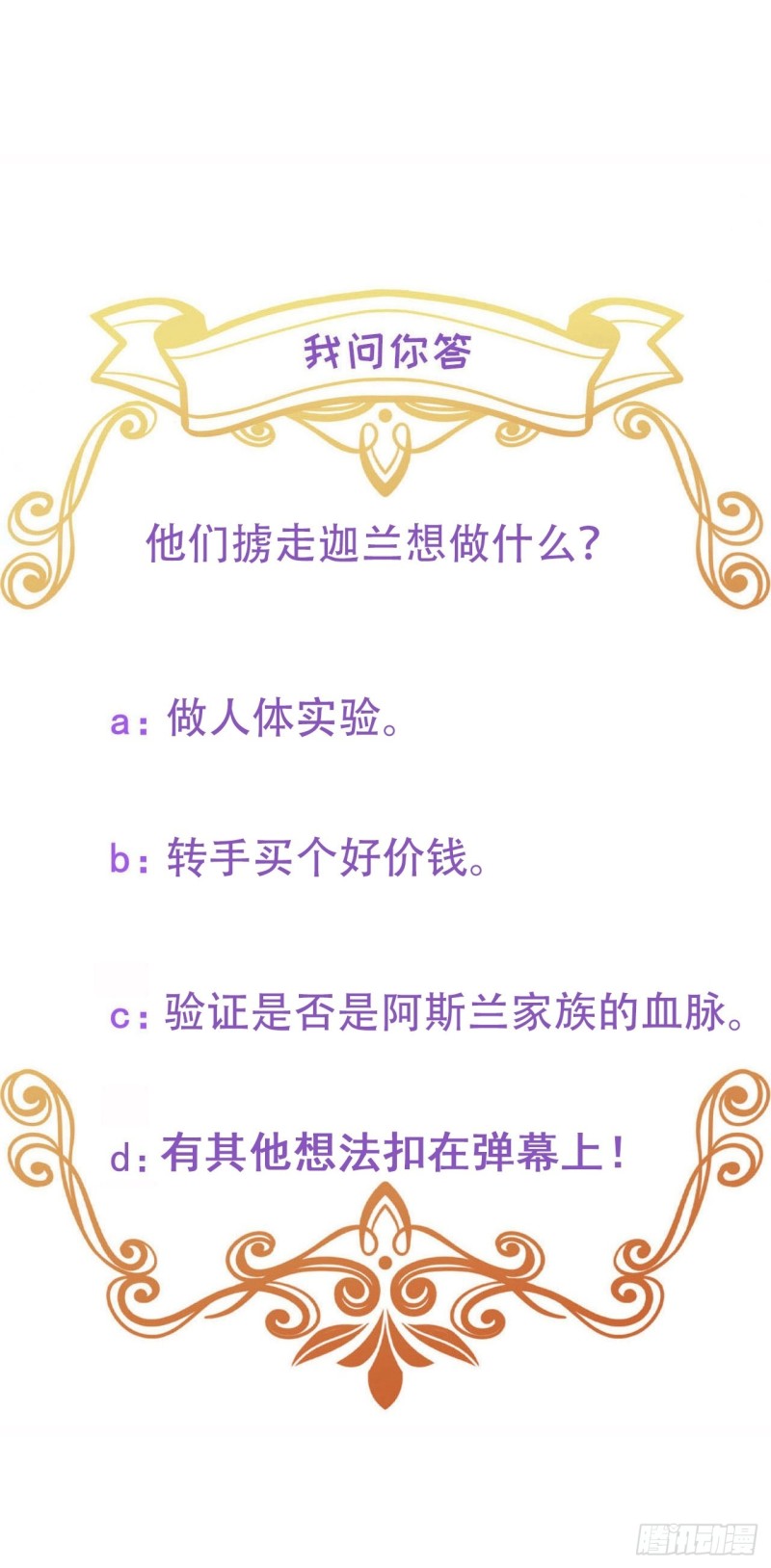 056 迦兰被抢走54