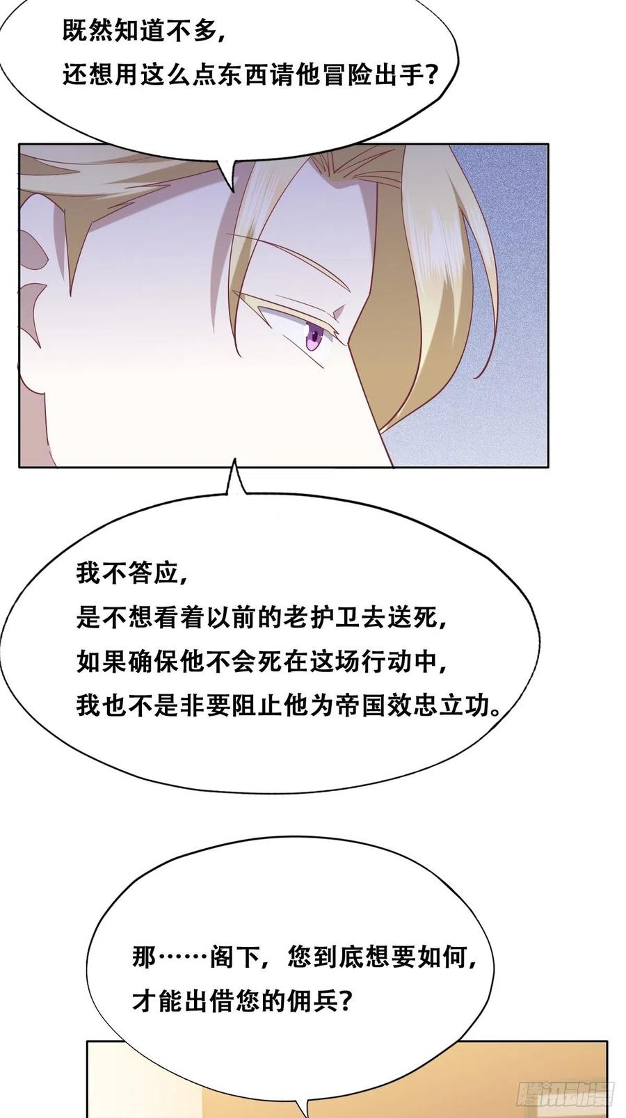 086 莱瑟亲自谈条件10