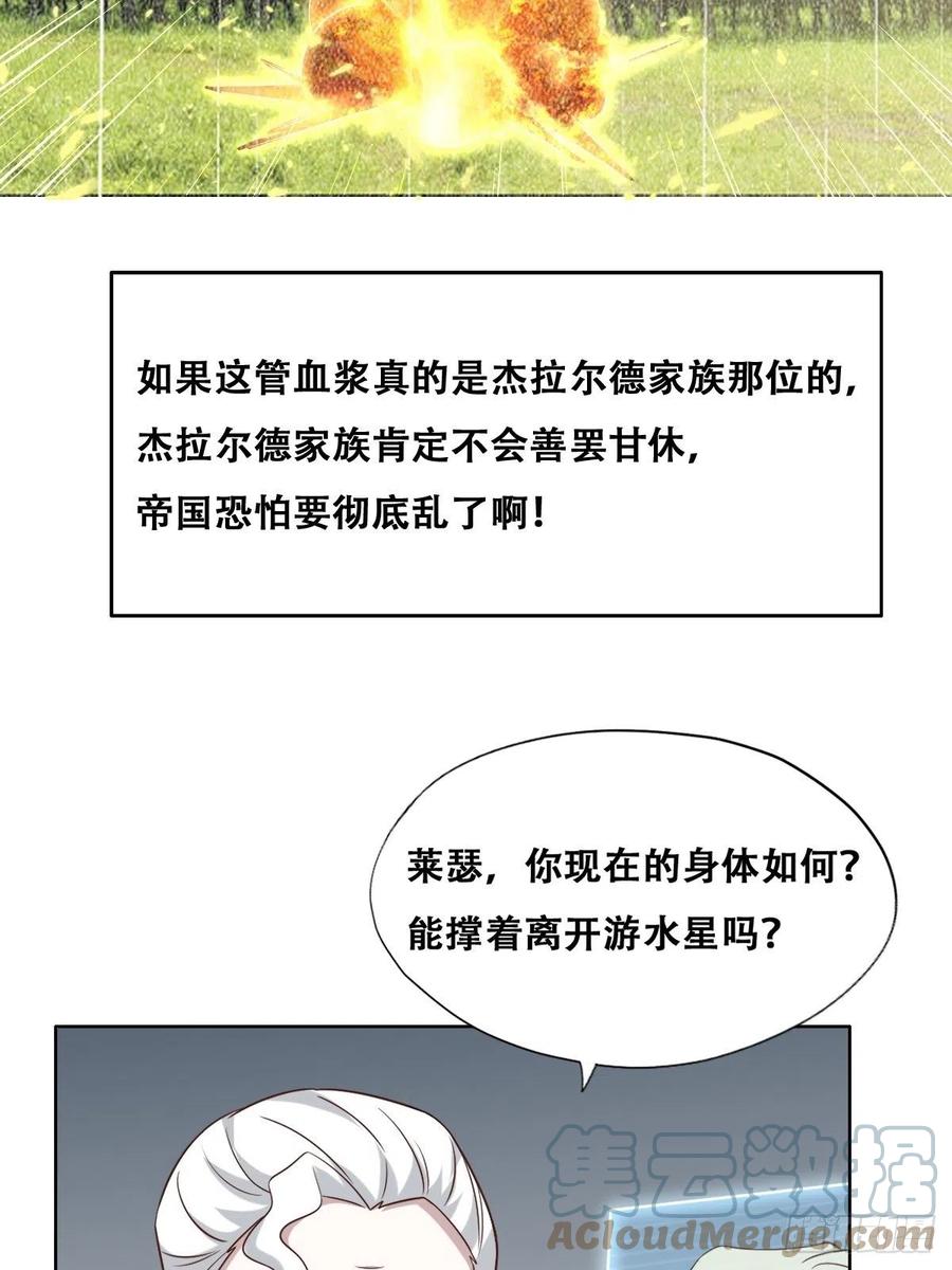 079 莱瑟宣布订婚9