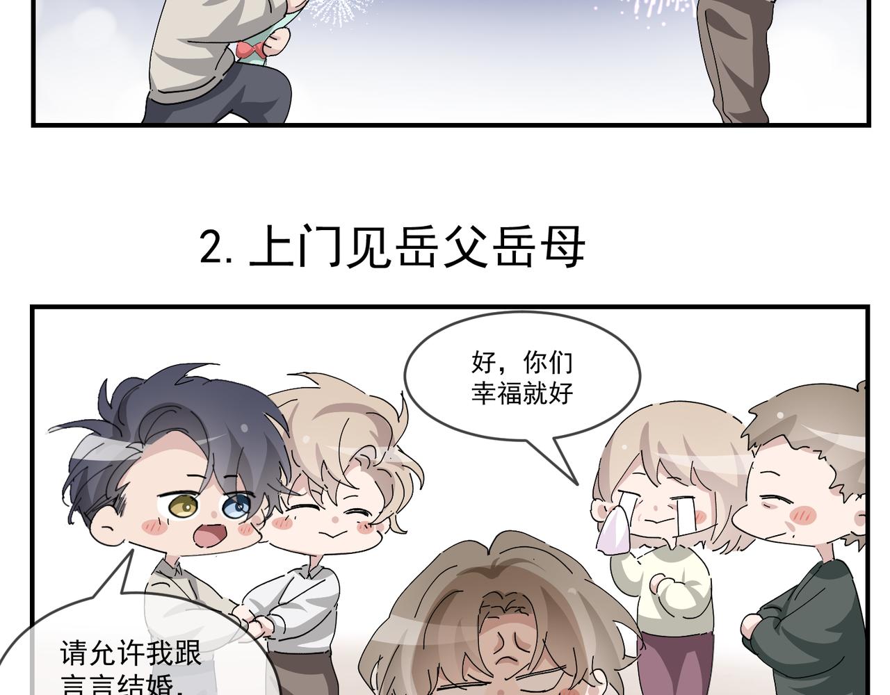 101 哄人也是技术活103