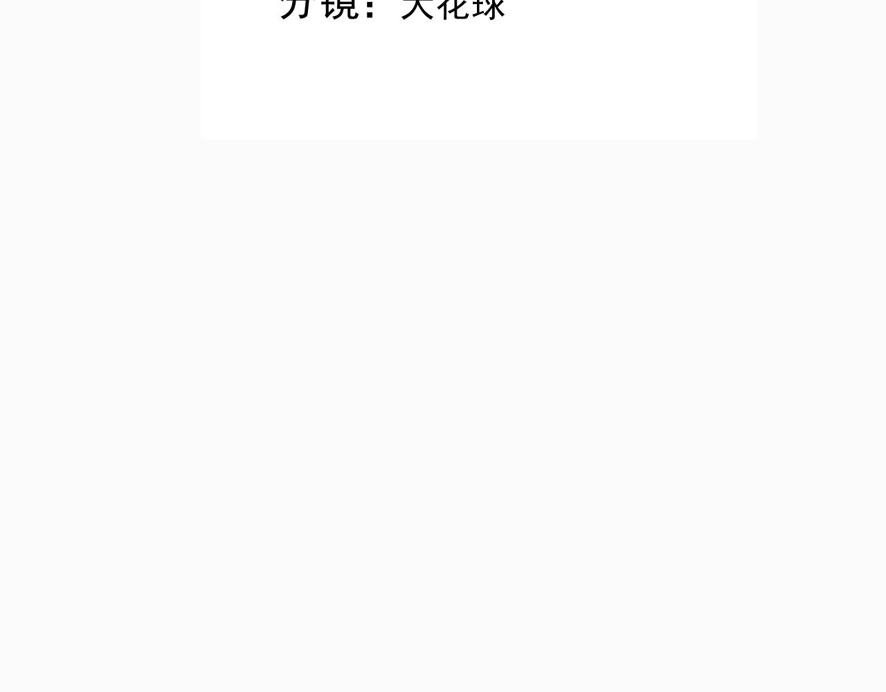 109 专治各种作妖5