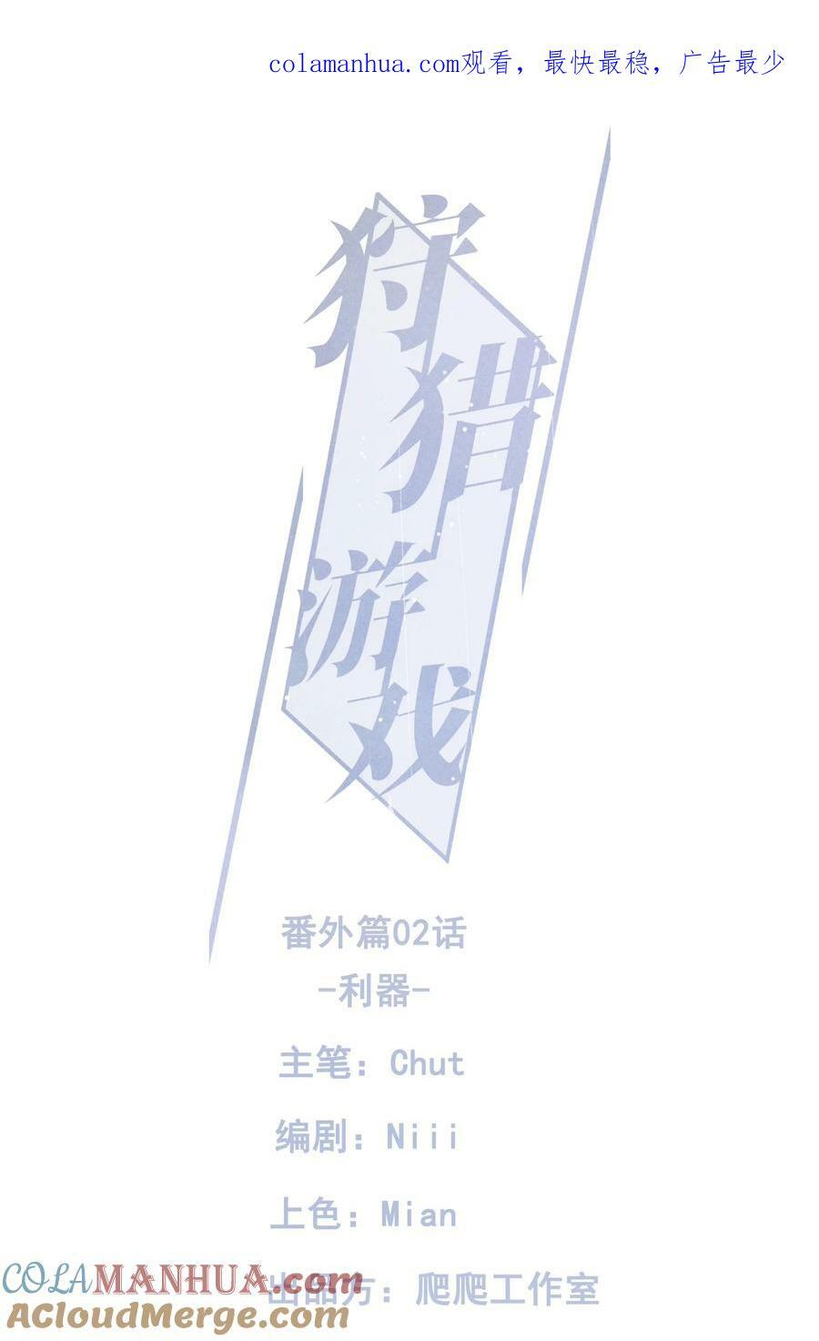 番外篇 利器0