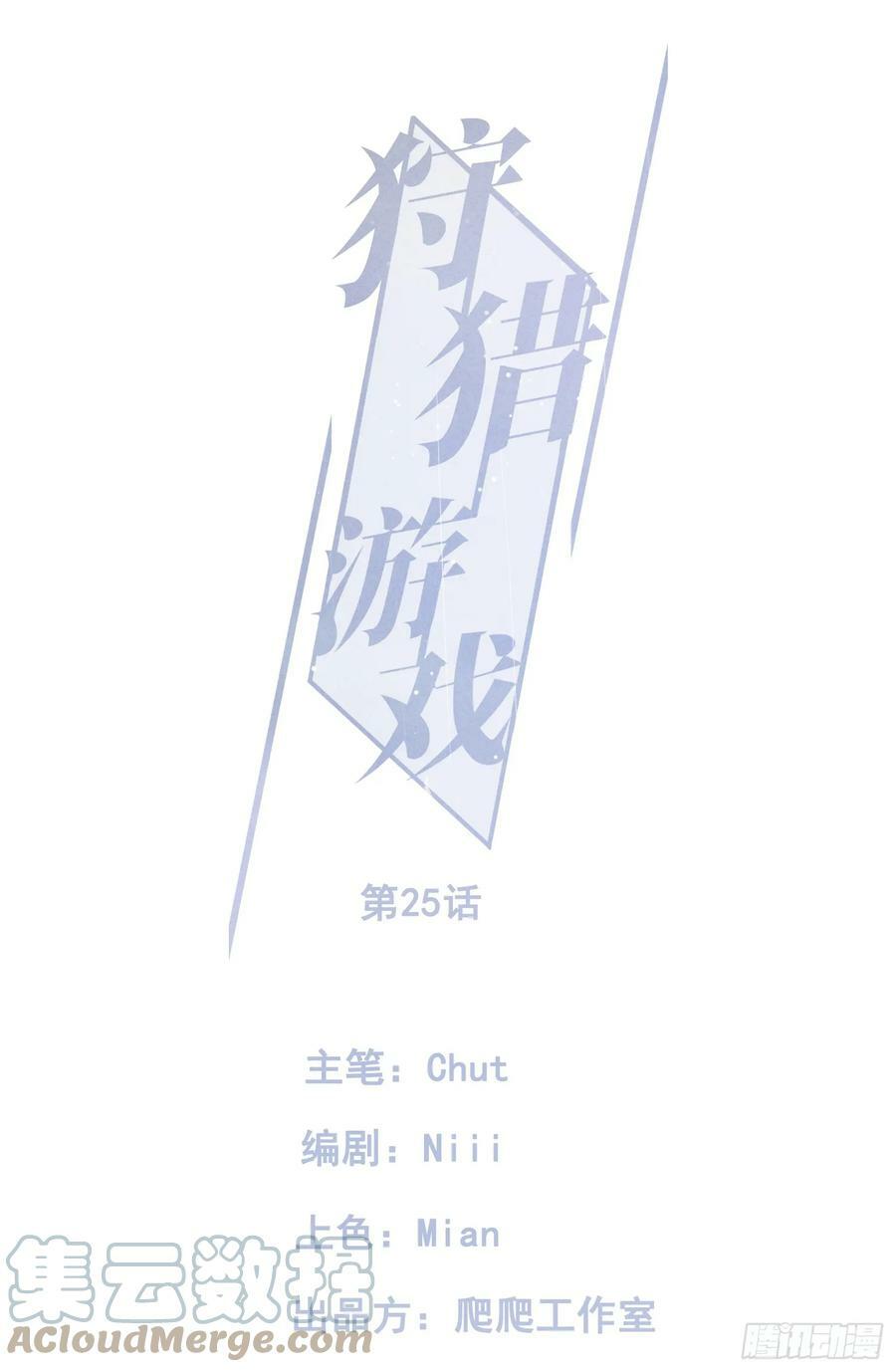 25话 败露0