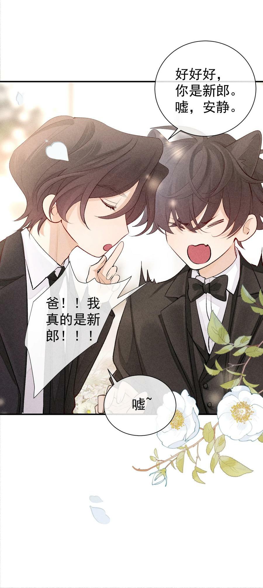 番外篇 婚礼32