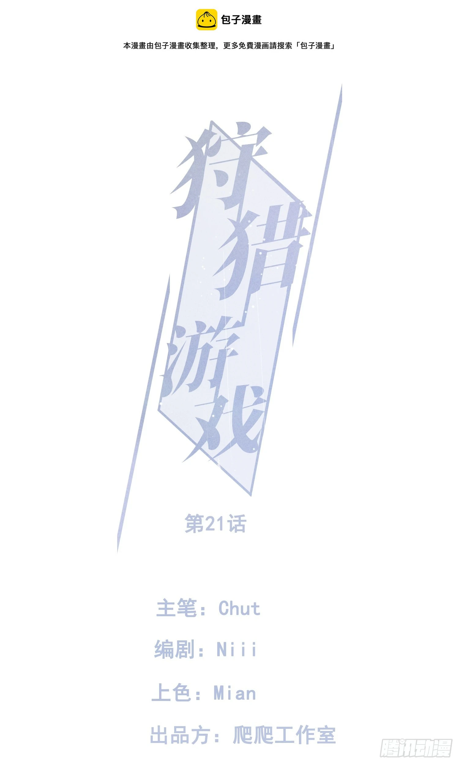 21话 端倪0