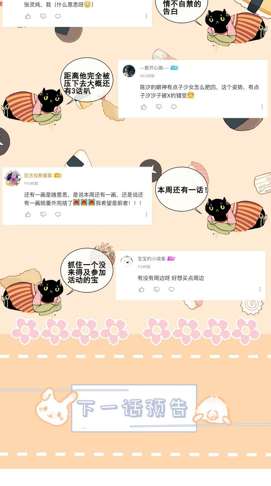 番外篇 我爱你52