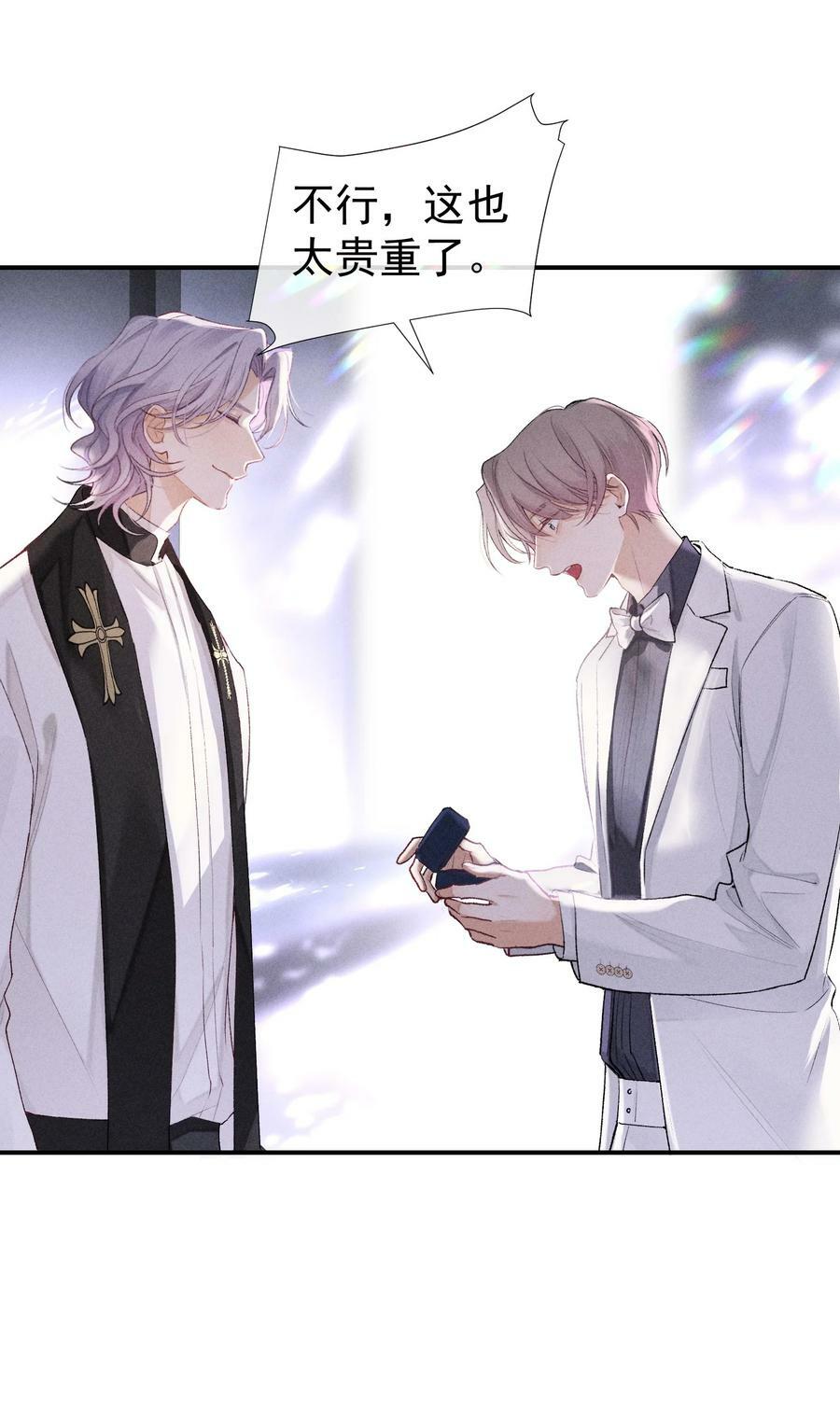 番外篇 婚礼8