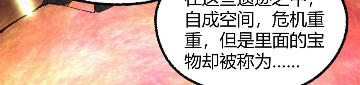 065真人相谈古秘境56