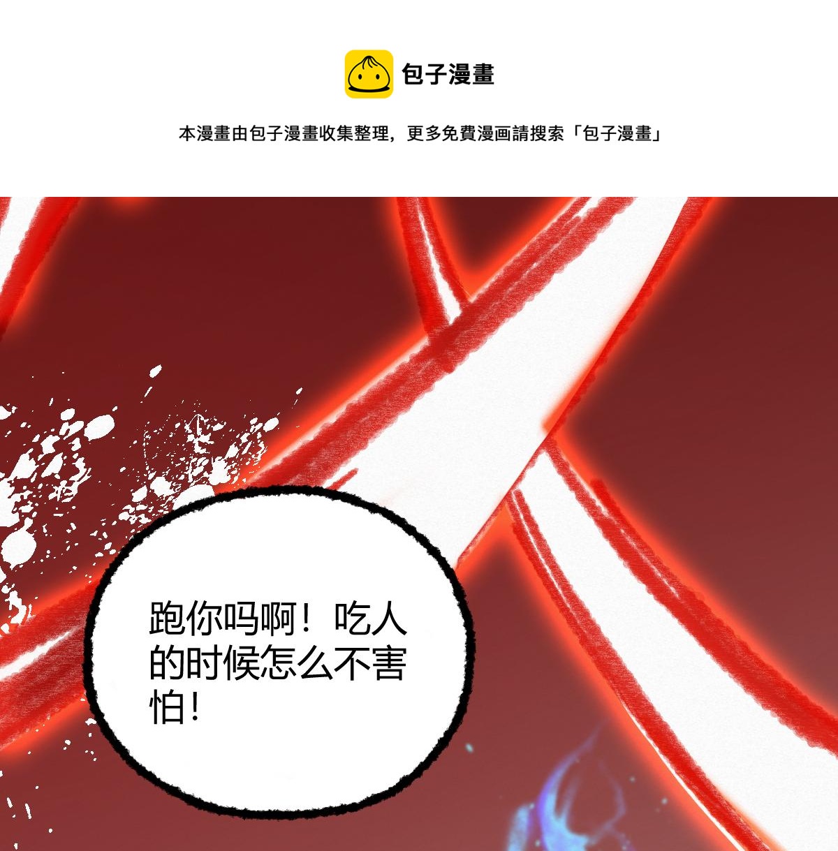 029 路遇危急斩妖邪52