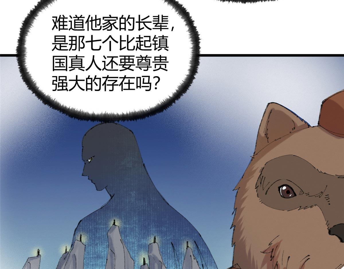 065真人相谈古秘境18