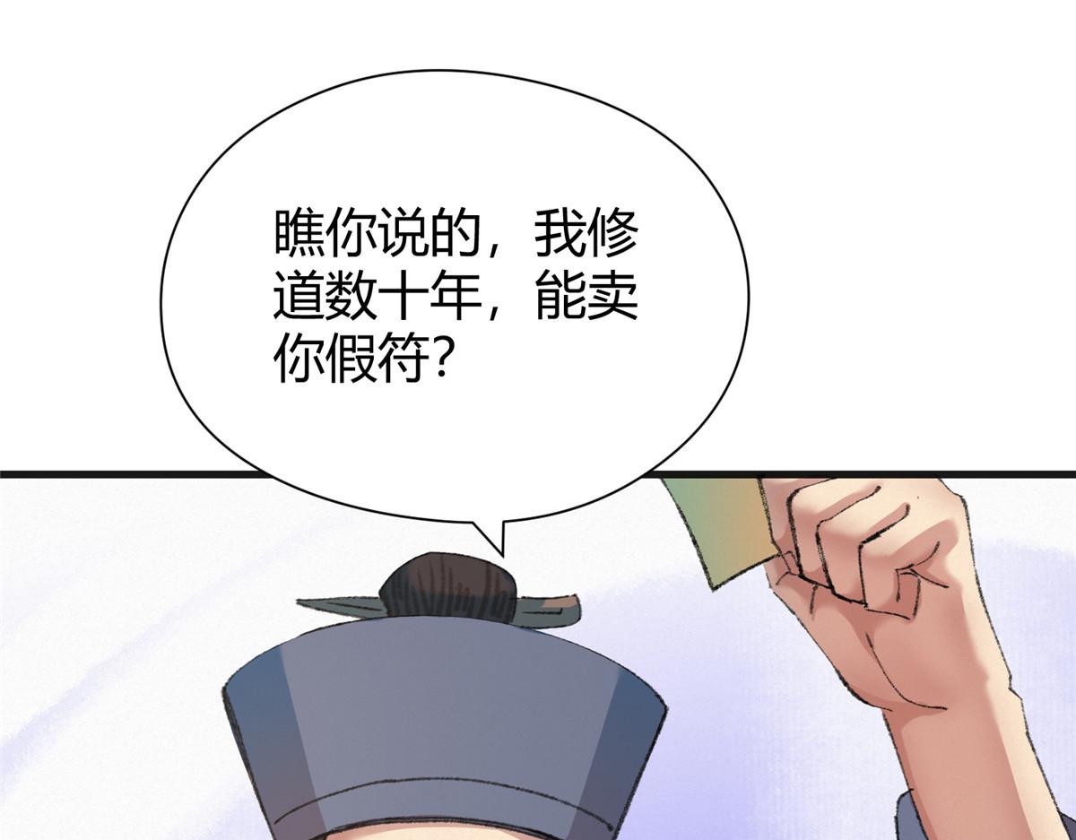 076芦城假道啖人血90