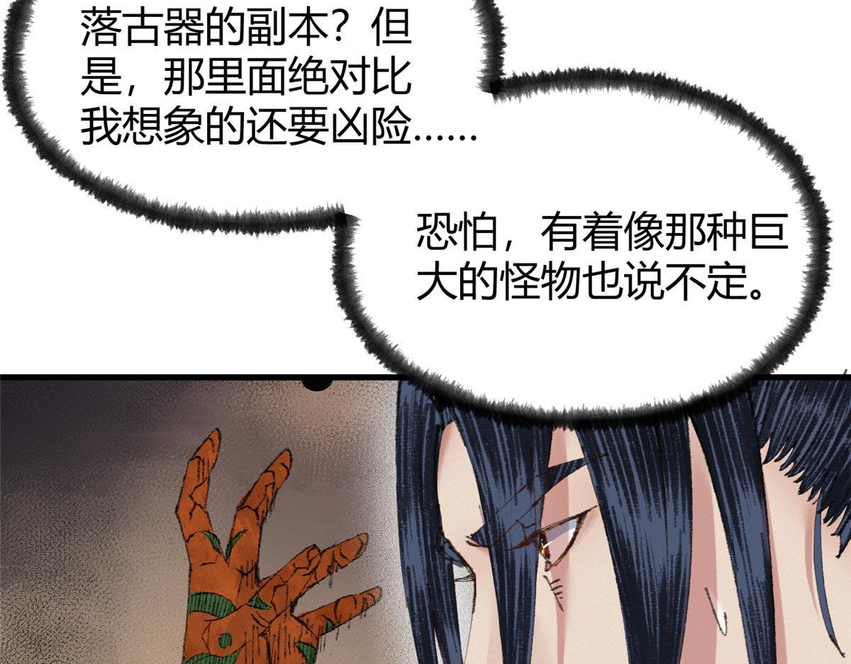065真人相谈古秘境62