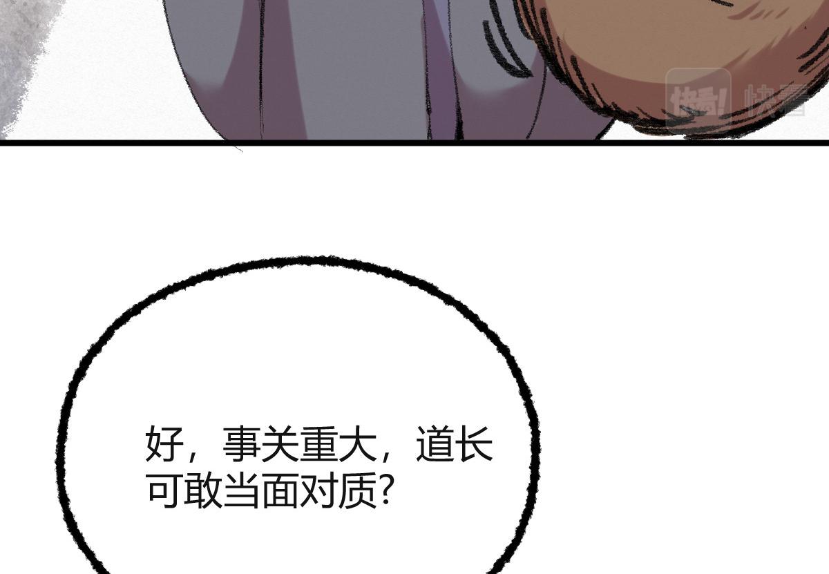 041 冒充妖道骗信任87