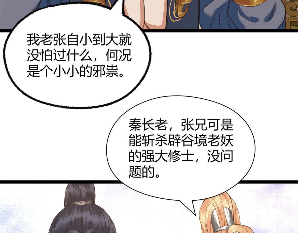 095 留下除妖鬼魅生80
